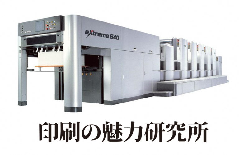 岩本印刷　株式会社